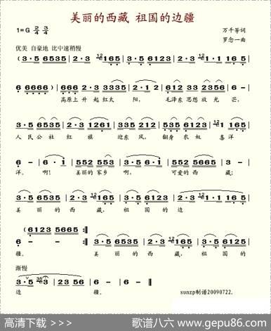 美丽的西藏祖国的边疆
