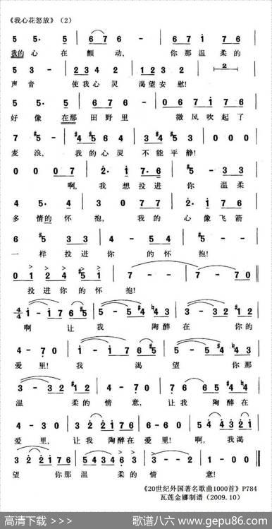 我心花怒放（法）