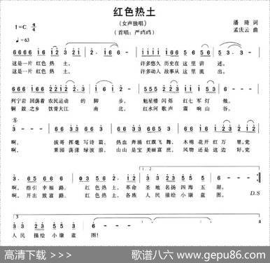 红色热土（潘琦词孟庆云曲） - 潘琦|孟庆云