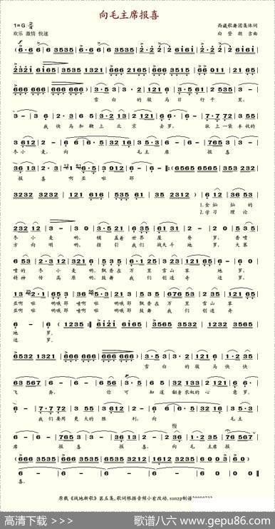 向毛主席报喜