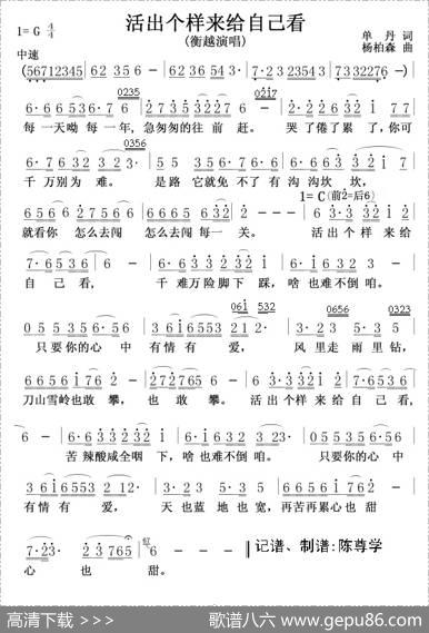 活出个样来给自己看 - 单丹|杨柏森