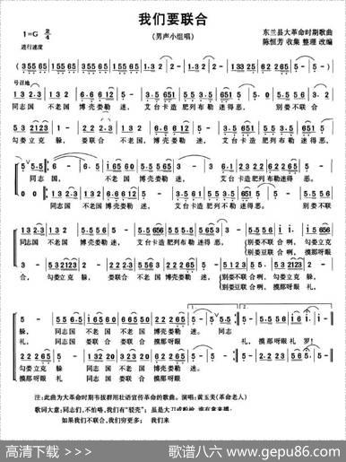 我们要联合