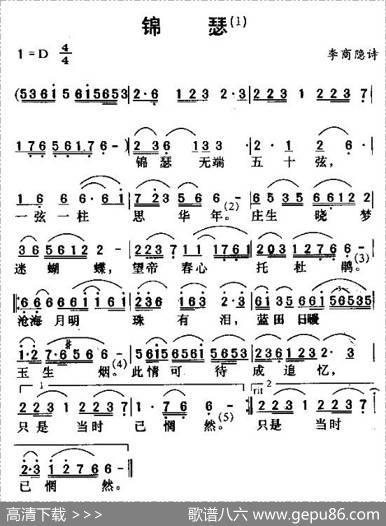 锦瑟（唐诗歌曲）