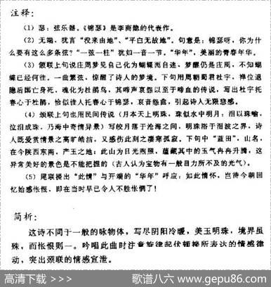 锦瑟（唐诗歌曲）