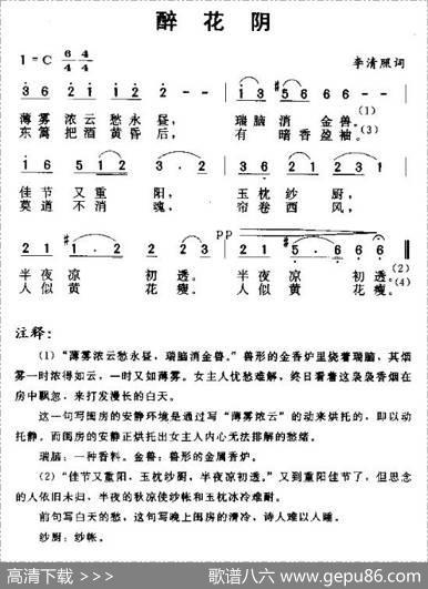 醉花阴（唐诗歌曲）