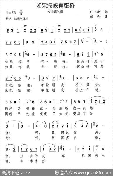 如果海峡有座桥（任卫新词颂今曲） - 任卫新|颂今