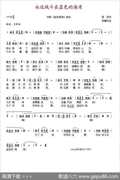 永远战斗在蓝色的海湾 - 黎琦|李耀东