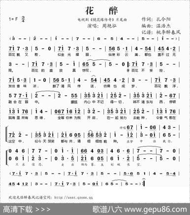 花醉（电视剧《镜花缘传奇》片尾曲） - 孔令阳|温浩杰