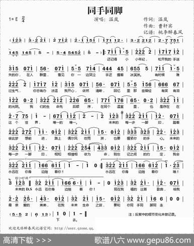 同手同脚 - 温岚|曹轩宾