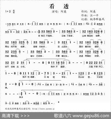 看透 - 阿桑|汪一平