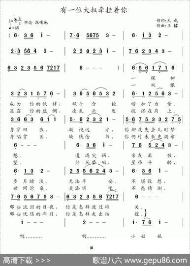 有一位大叔牵挂着你 - 天成|王镭