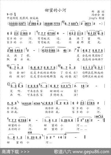 甜蜜的小河 - 邢籁|冯世全