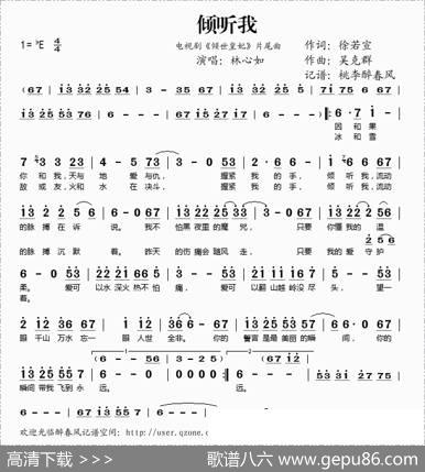 倾听我（电视剧《倾世皇妃》片尾曲） - 徐若瑄|吴克群