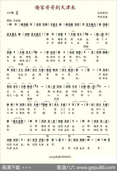 俺家哥哥到天津来 - 杜悦新|邓宝信