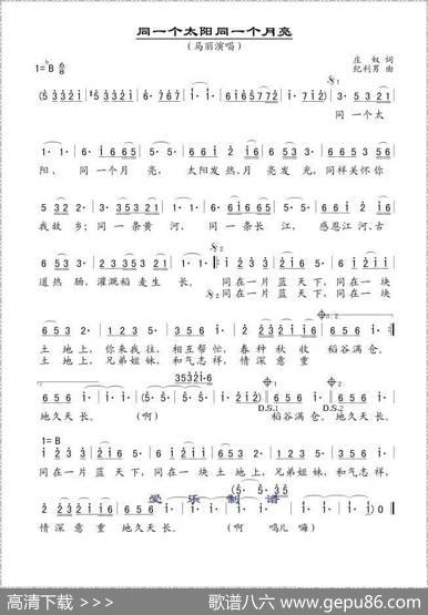 同一个太阳同一个月亮 - 庄奴|纪利男