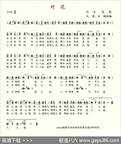 对花（火星、云翔改编版）