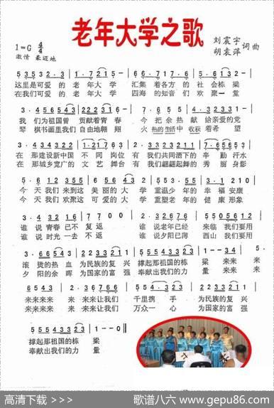 老年大学之歌（刘振宇胡袁萍词曲） - 刘振宇胡袁萍|刘振宇胡袁萍