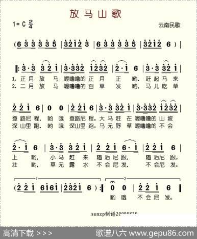 放马山歌
