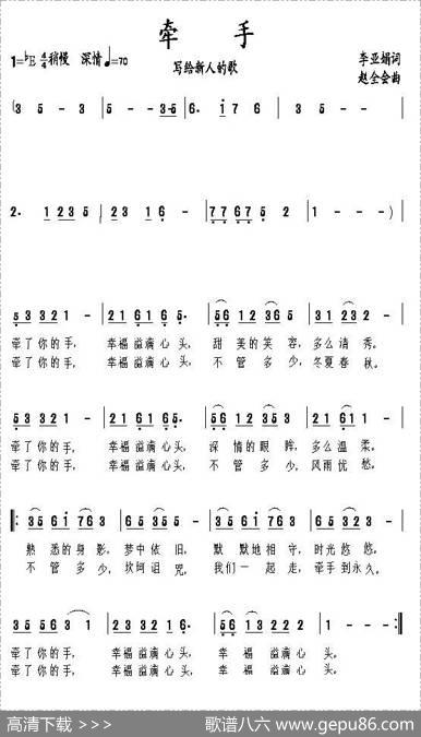 牵手（写给新人的歌） - 李亚娟|赵全会