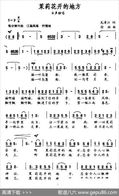 茉莉花开的地方（龙清江词徐湘曲） - 龙清江|徐湘