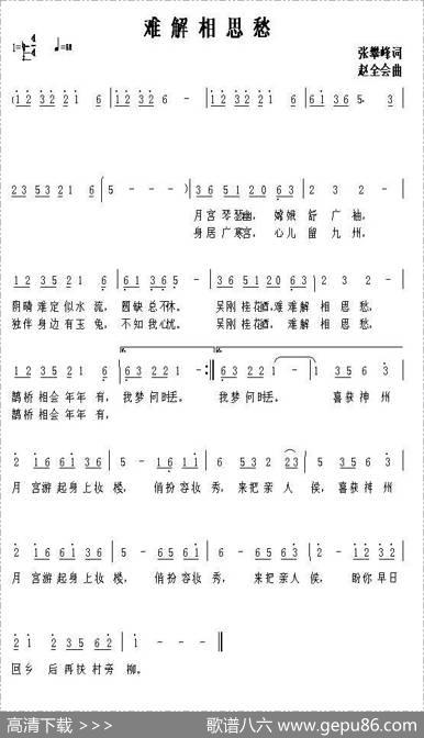 难解相思愁 - 张攀峰|赵全会