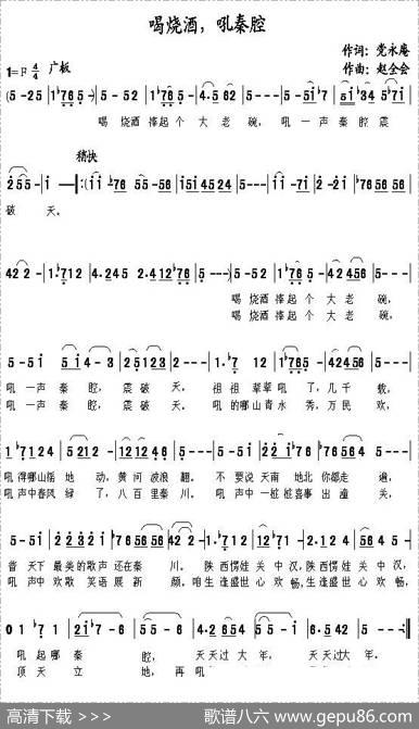 喝烧酒，吼秦腔 - 党永庵|赵全会