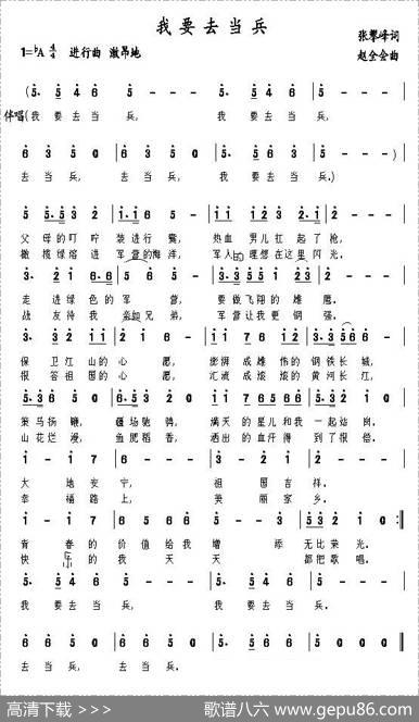 我要去当兵（张攀峰词赵全会曲） - 张攀峰|赵全会