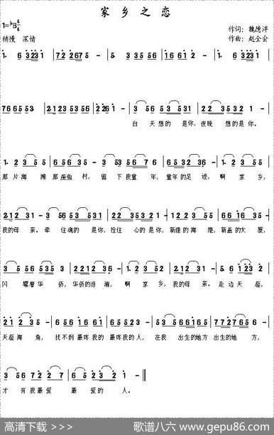 家乡之恋（魏德泮词赵全会曲） - 魏德泮|赵全会