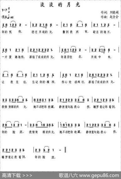 淡淡的月光（刘晓娟词赵全会曲） - 刘晓娟|赵全会