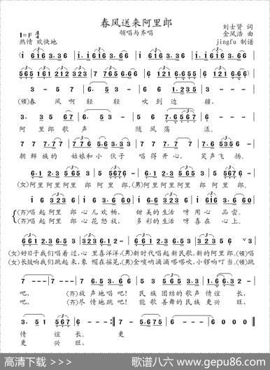 春风送来阿里郎 - 刘士贤|金凤浩
