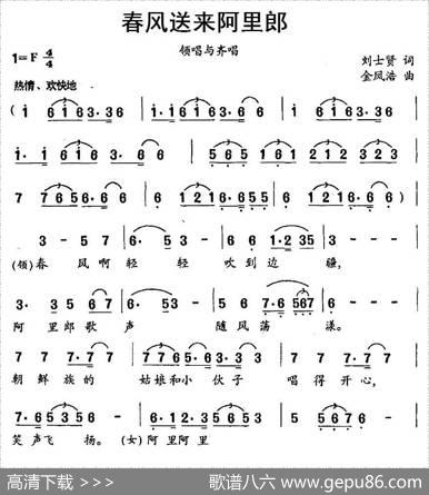 春风送来阿里郎 - 刘士贤|金凤浩