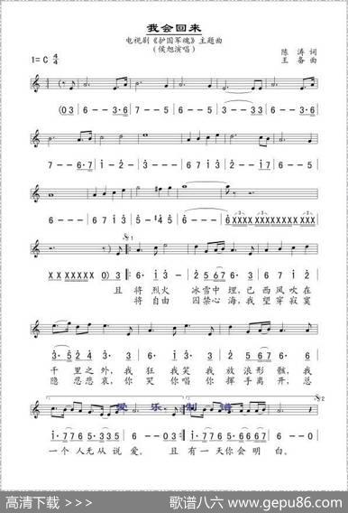 我会回来（电视剧《护国军魂》主题曲[线、简谱混排版]） - 陈涛|王备