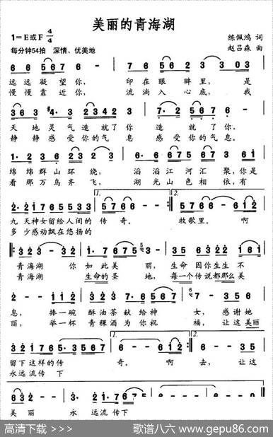 美丽的青海湖（练佩鸿词赵吕森曲） - 练佩鸿|赵吕森