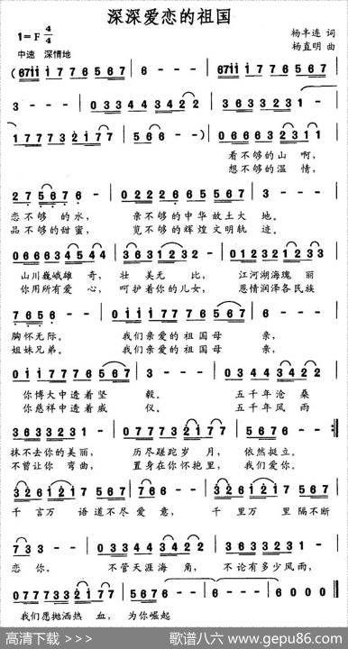 深深爱恋的祖国 - 杨丰连|杨直明
