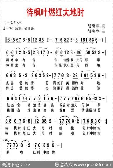 待枫叶燃红大地时 - 胡袁萍|胡袁萍