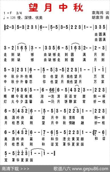望月中秋 - 袁海鸿|胡袁萍
