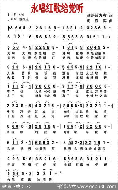 永唱红歌给党听