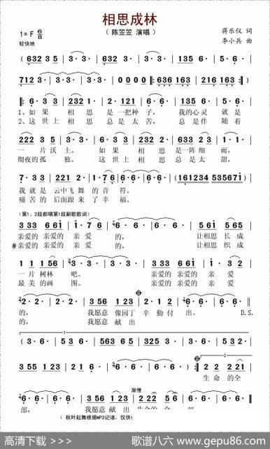 相思成林 - 蒋乐仪|李小兵