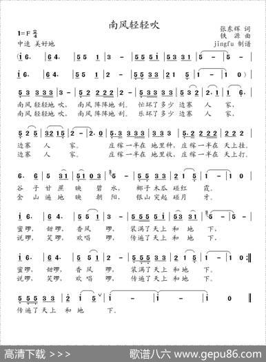 南风轻轻吹 - 张东辉|铁源