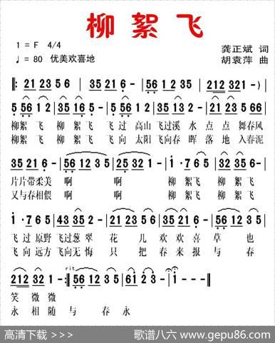 柳絮飞（龚正斌词胡袁萍曲） - 龚正斌|胡袁萍