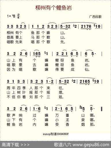 柳州有个鲤鱼岩