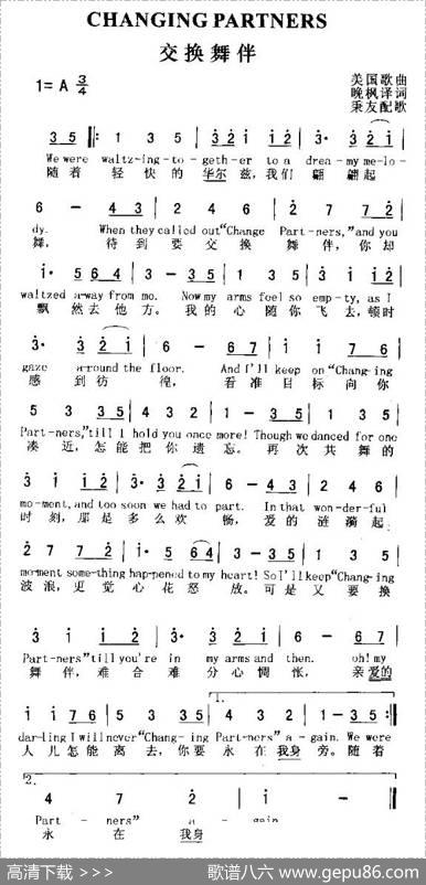 CHANGINGPARTNERS（交换舞伴））（中英文对照）
