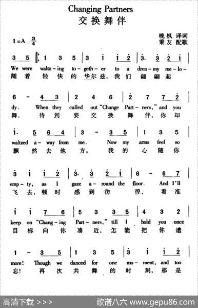 CHANGINGPARTNERS（交换舞伴））（中英文对照）