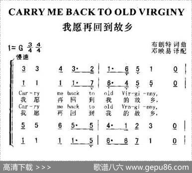 CARRYMEBACKTOOLDVRGINY（我愿再回到故乡）