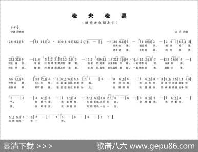 老夫老妻（文云词曲） - 文云|文云