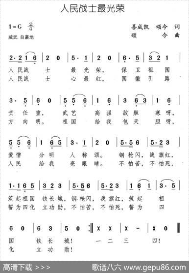 人民战士最光荣 - 善成凯颂今|颂今