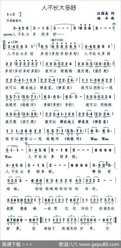 人不长大多好 - 汪国真|颂今