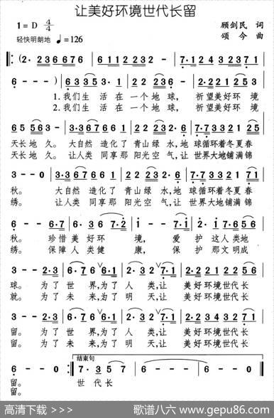 让美好环境世代长留 - 顾剑民|颂今