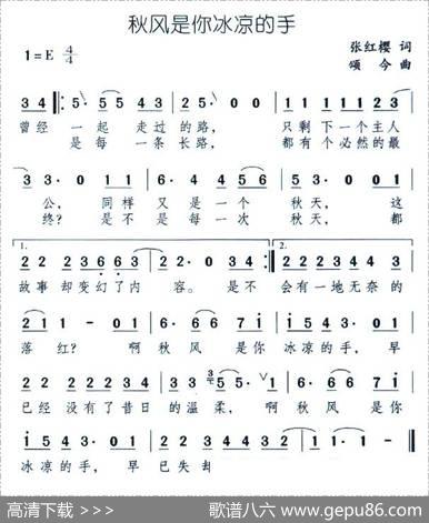 秋风是你冰凉的手 - 张红樱|颂今