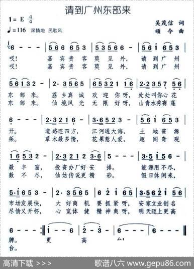 请到广州东部来 - 吴茂信|颂今